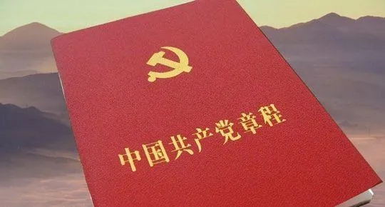 （中国共产党第二十次全国代表大会部门批改，2022年10月22日通过）